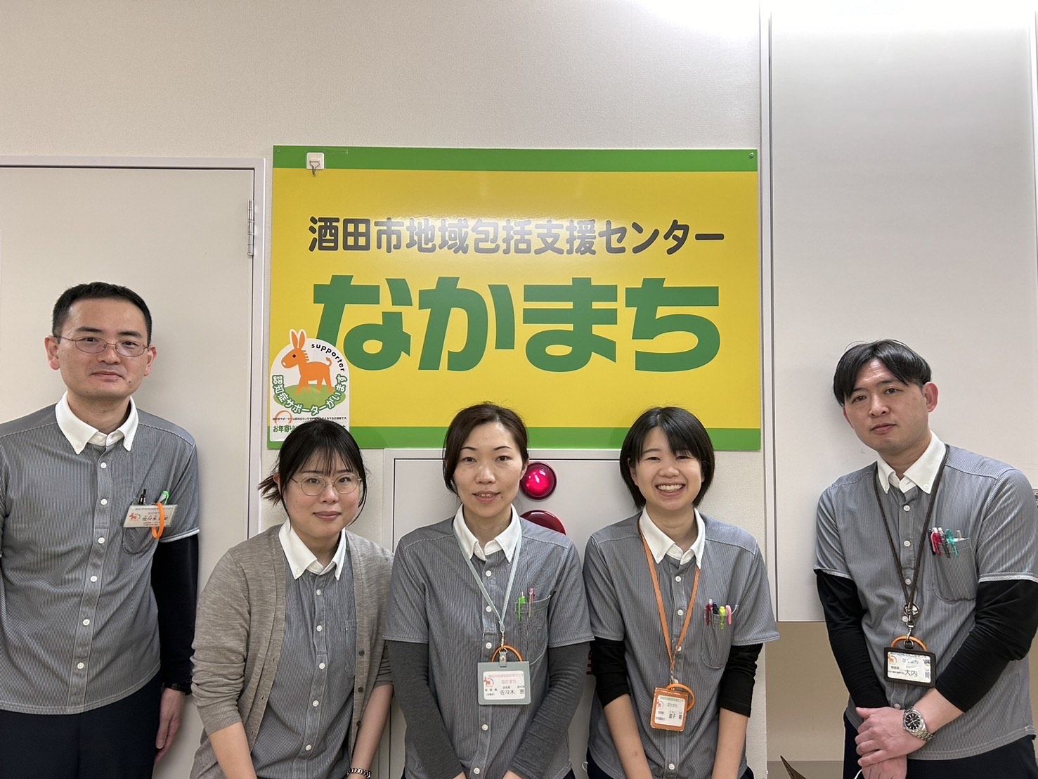 酒田市地域包括支援センターなかまち